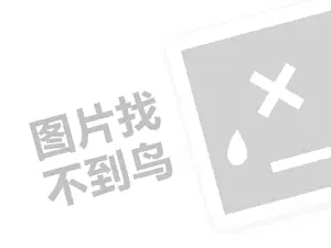 哈哈镜代理费需要多少钱？（创业项目答疑）